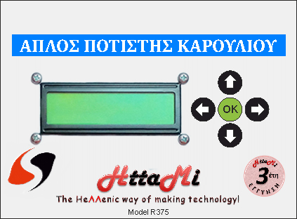 απλός ποτιστής καρουλιού HttaMi